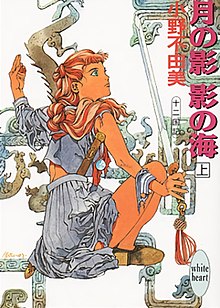 Twelve Kingdoms cover