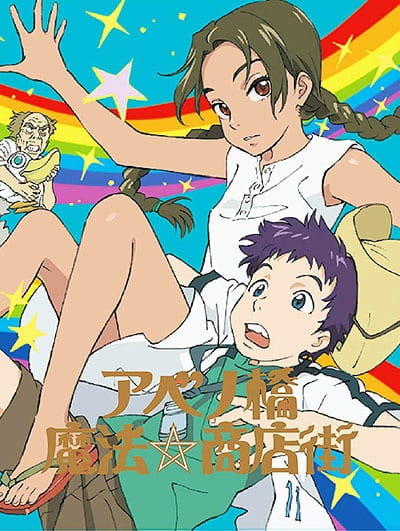 Magical☆Shopping Arcade Abenobashi cover