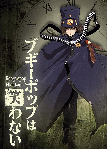 Boogiepop Phantom (2000) cover