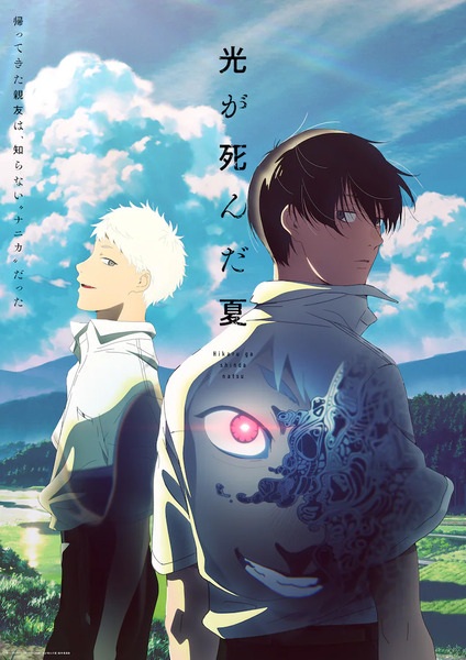 Hikaru ga Shinda Natsu (Season 1) cover