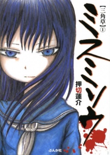 MisuMisuou cover