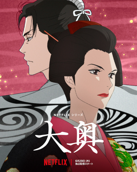 Ōoku: The Inner Chambers / Oooku cover