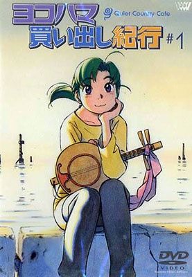 Yokohama Kaidashi Kikou (anime) cover